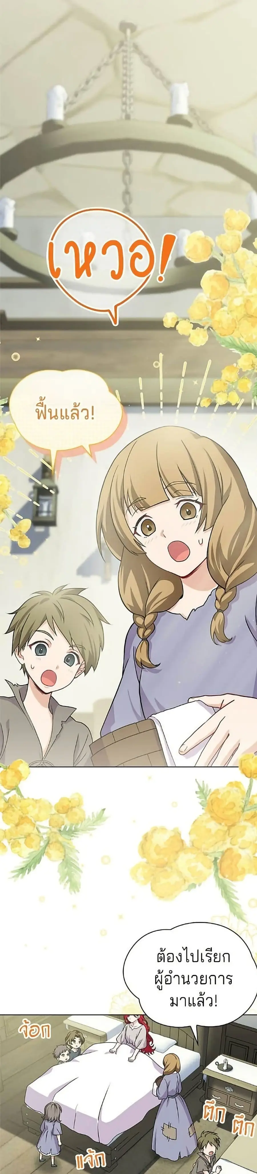 His Recovery Magic Worked Too Well! ตอนที่ 4 หน้า 3