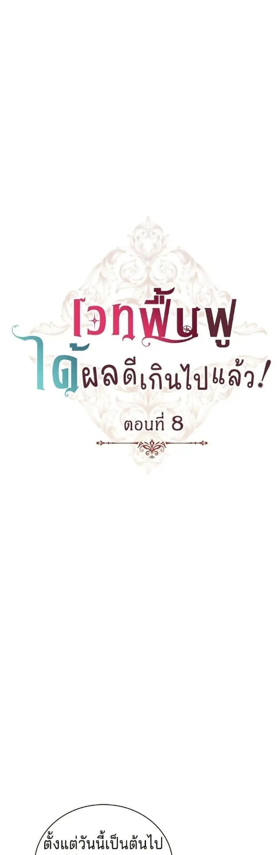 His Recovery Magic Worked Too Well! ตอนที่ 8 หน้า 2