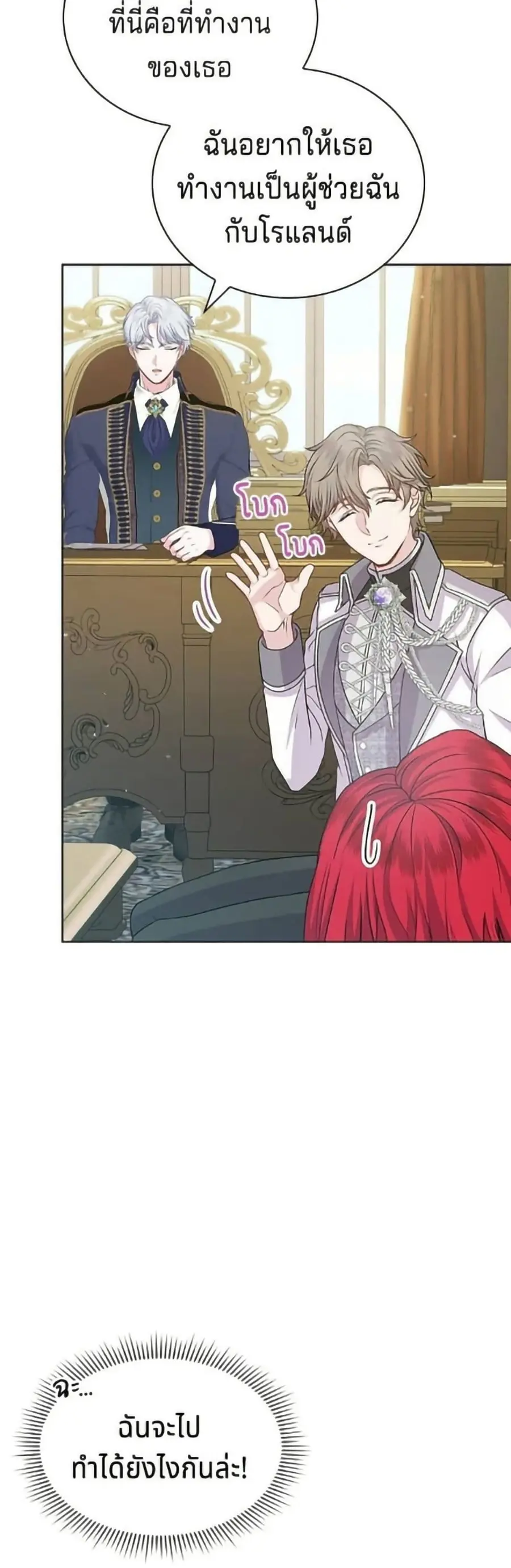 His Recovery Magic Worked Too Well! ตอนที่ 8 หน้า 3