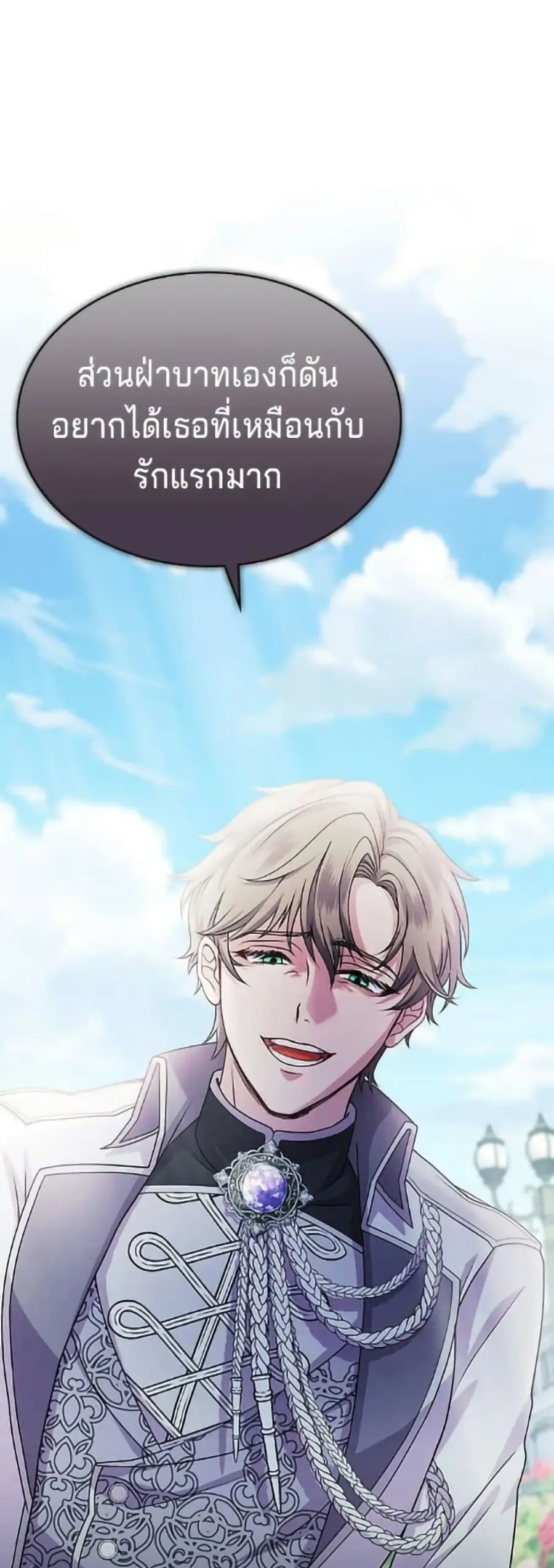 His Recovery Magic Worked Too Well! ตอนที่ 9 หน้า 2
