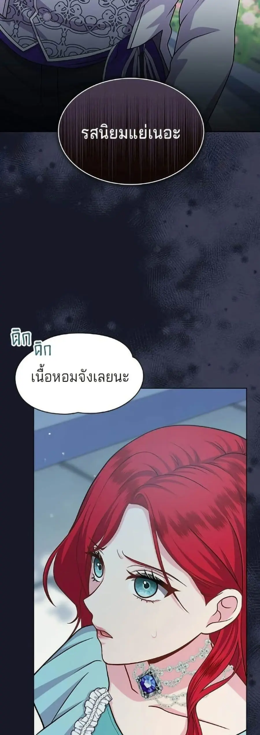 His Recovery Magic Worked Too Well! ตอนที่ 9 หน้า 3