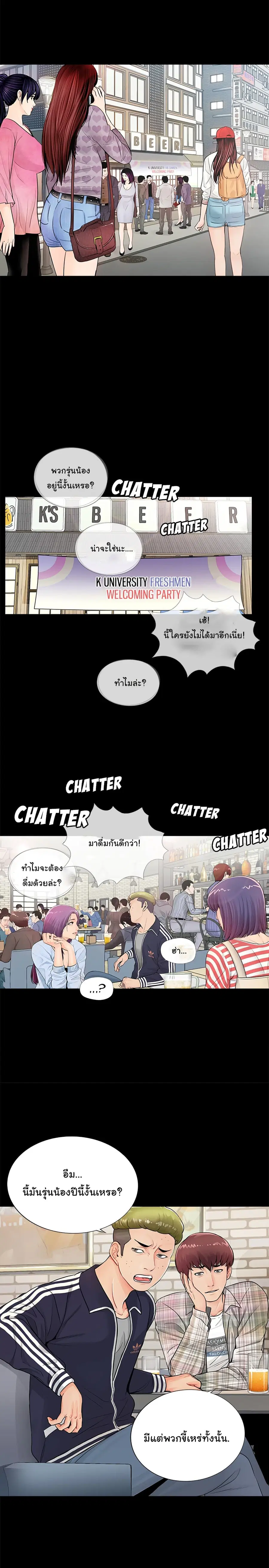 His Return ตอนที่ 1 หน้า 2