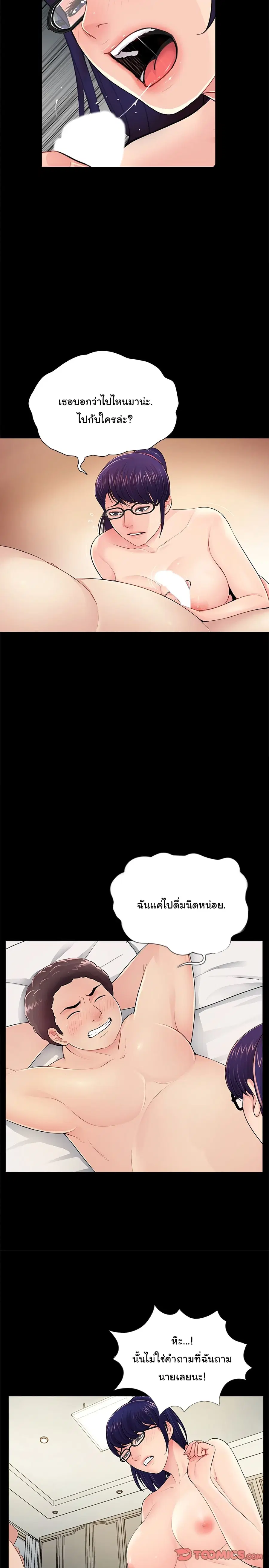 His Return ตอนที่ 10 หน้า 2
