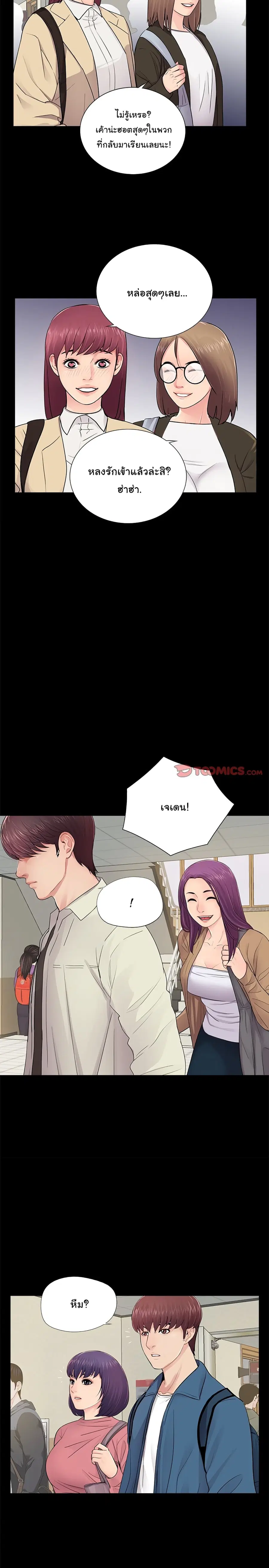 His Return ตอนที่ 12 หน้า 2