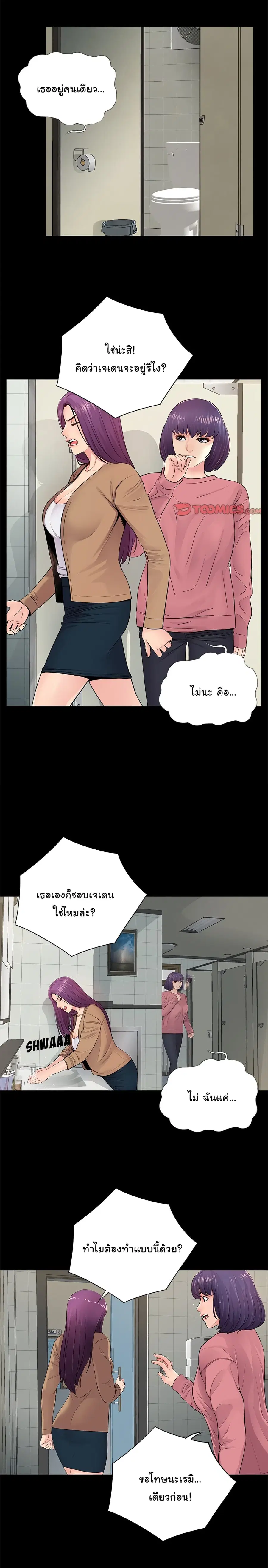 His Return ตอนที่ 13 หน้า 3