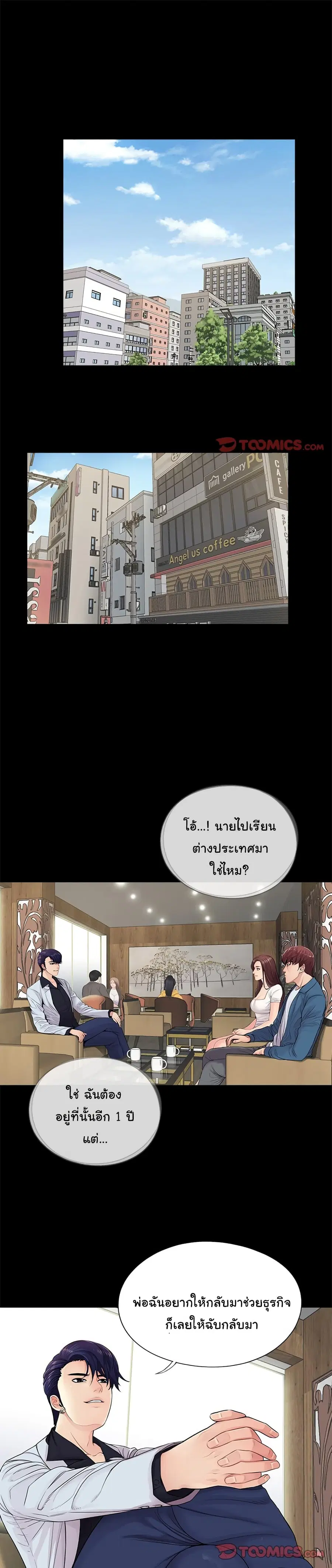 His Return ตอนที่ 14 หน้า 1