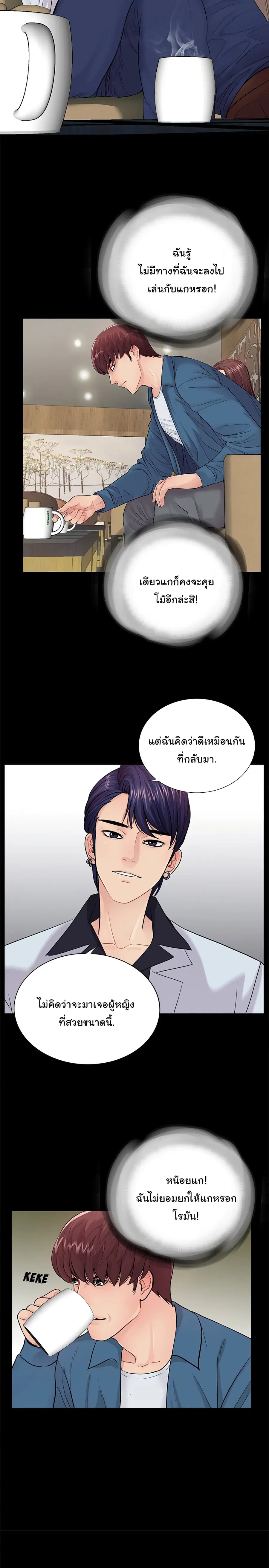 His Return ตอนที่ 14 หน้า 2