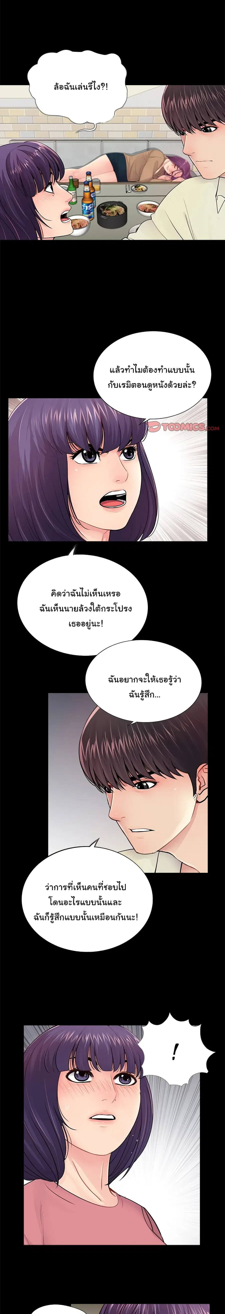 His Return ตอนที่ 15 หน้า 3
