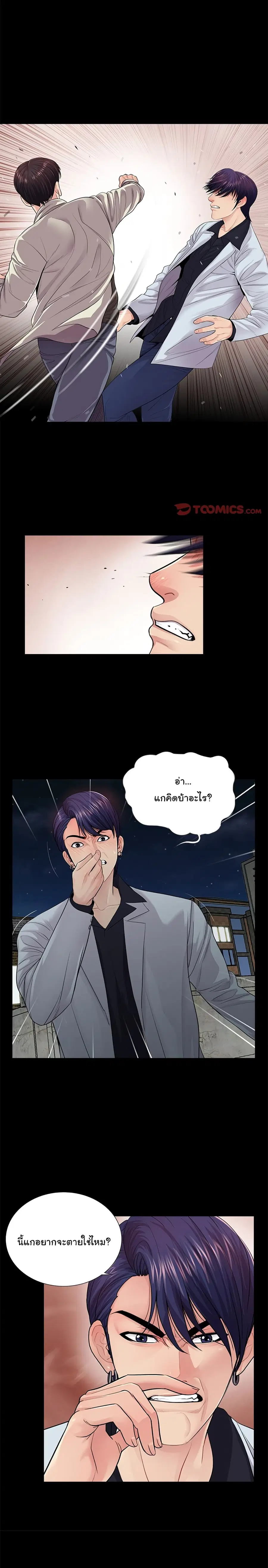 His Return ตอนที่ 17 หน้า 2