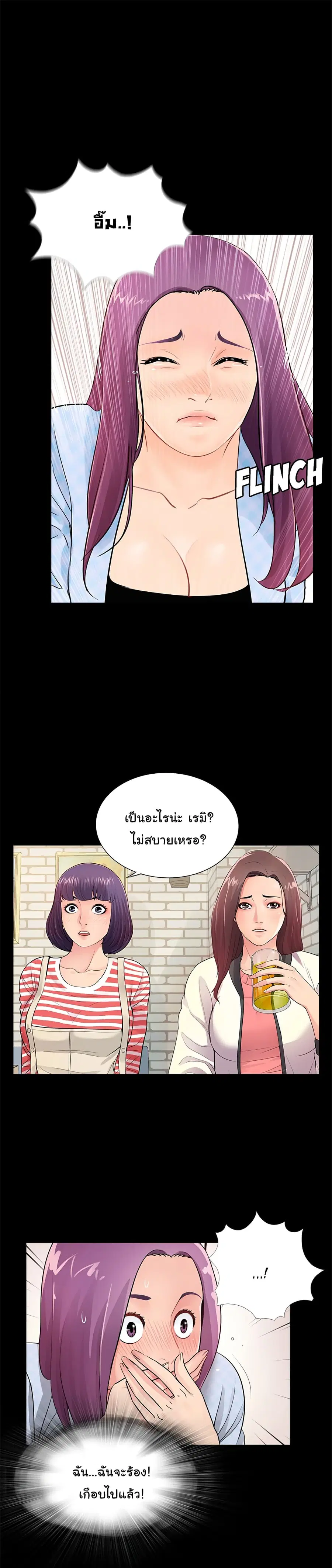 His Return ตอนที่ 2 หน้า 1