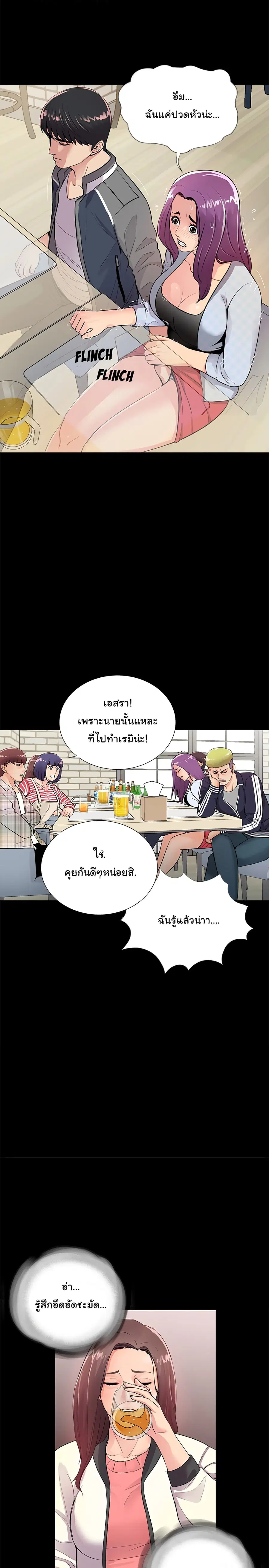 His Return ตอนที่ 2 หน้า 2