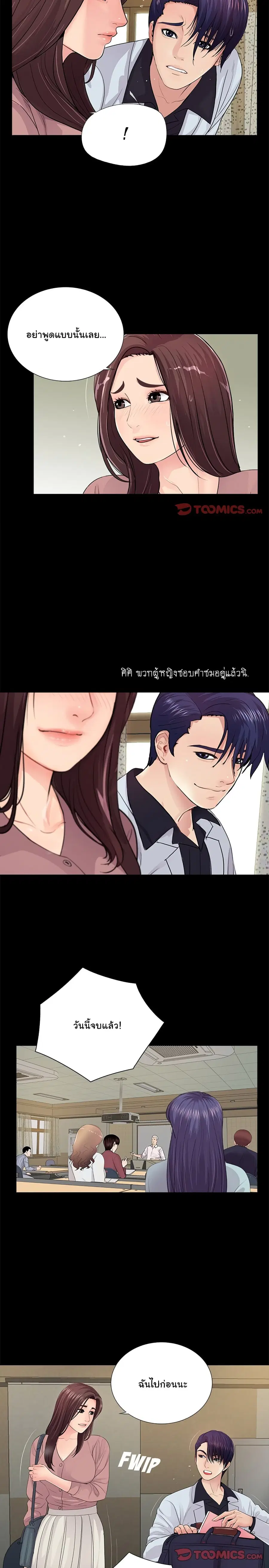 His Return ตอนที่ 20 หน้า 3