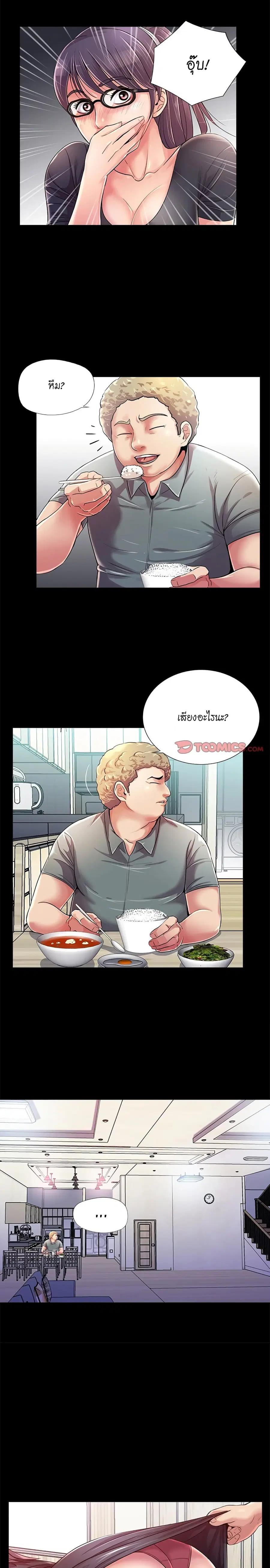His Return ตอนที่ 22 หน้า 2