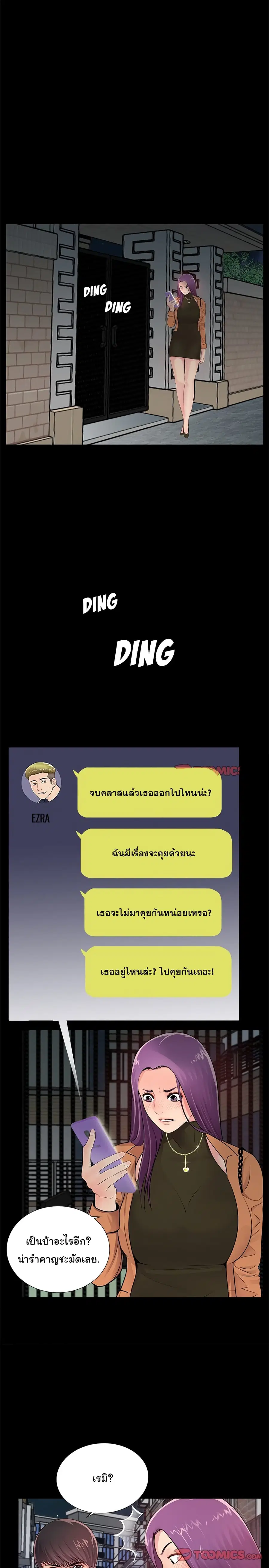 His Return ตอนที่ 7 หน้า 2