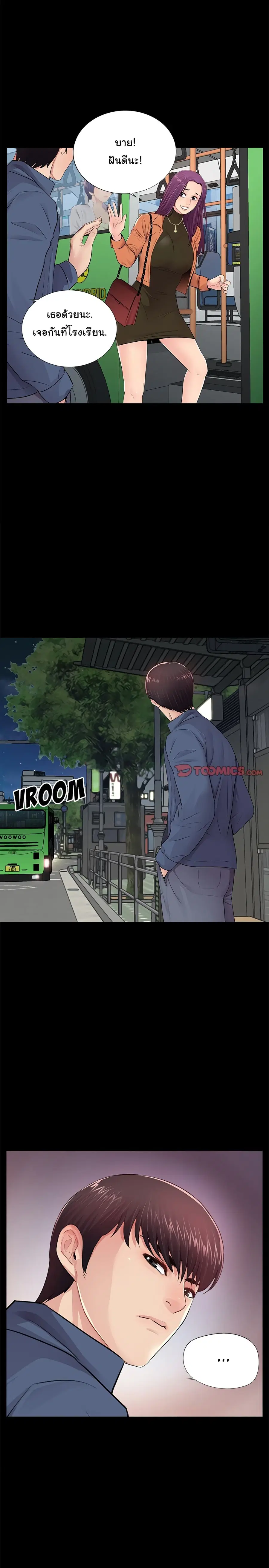 His Return ตอนที่ 8 หน้า 3