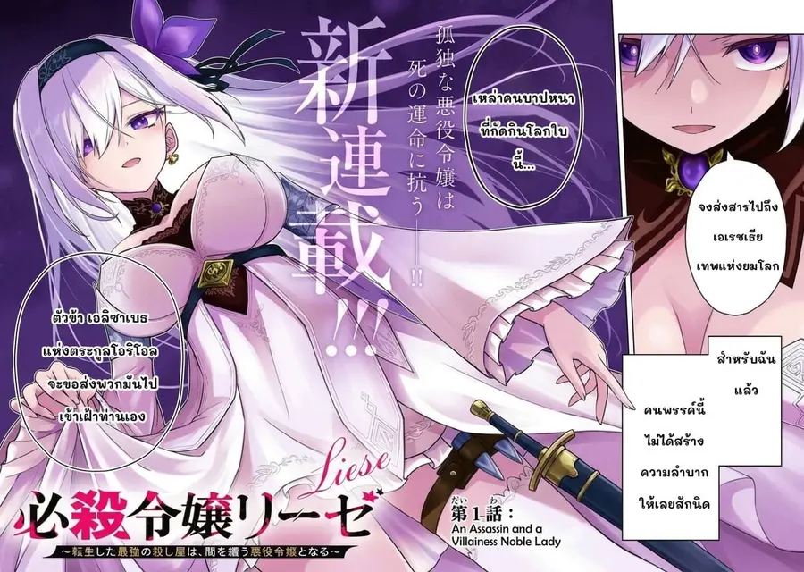 Hissatsu Reijou Liese ~Tensei Shita Saikyou no Koroshiya wa, Yami wo M ตอนที่ 1 หน้า 2
