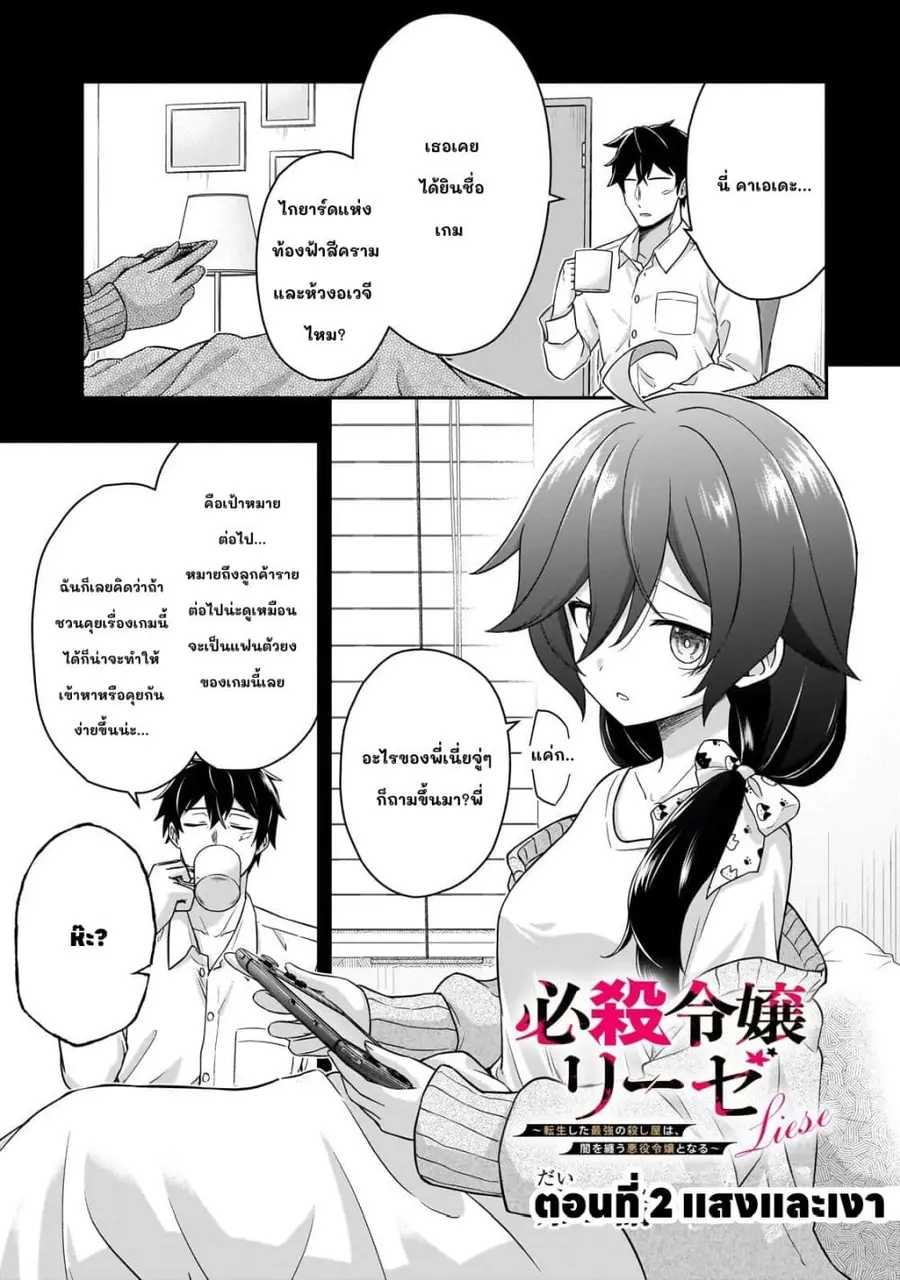 Hissatsu Reijou Liese ~Tensei Shita Saikyou no Koroshiya wa, Yami wo M ตอนที่ 2 หน้า 2