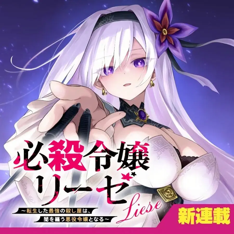 Hissatsu Reijou Liese ~Tensei Shita Saikyou no Koroshiya wa, Yami wo M ตอนที่ 2.2 หน้า 1