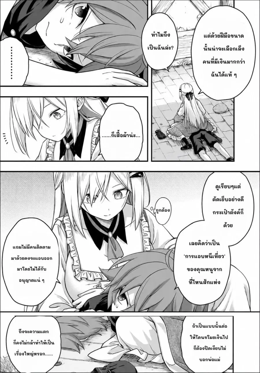 Hissatsu Reijou Liese ~Tensei Shita Saikyou no Koroshiya wa, Yami wo M ตอนที่ 2.2 หน้า 3
