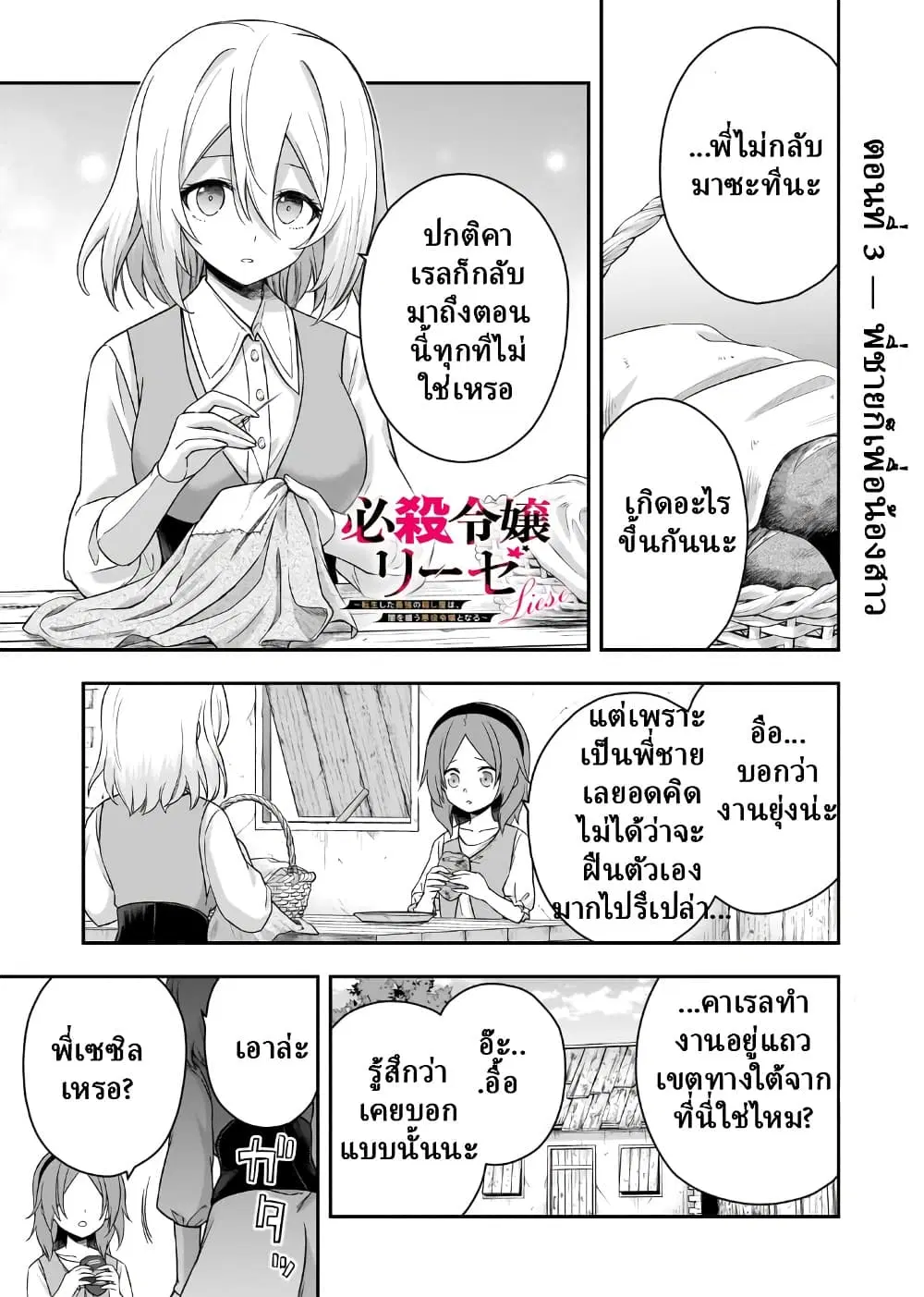 Hissatsu Reijou Liese ~Tensei Shita Saikyou no Koroshiya wa, Yami wo Matou Akuyaku Reijou to Naru~ ตอนที่ 3.1 หน้า 1
