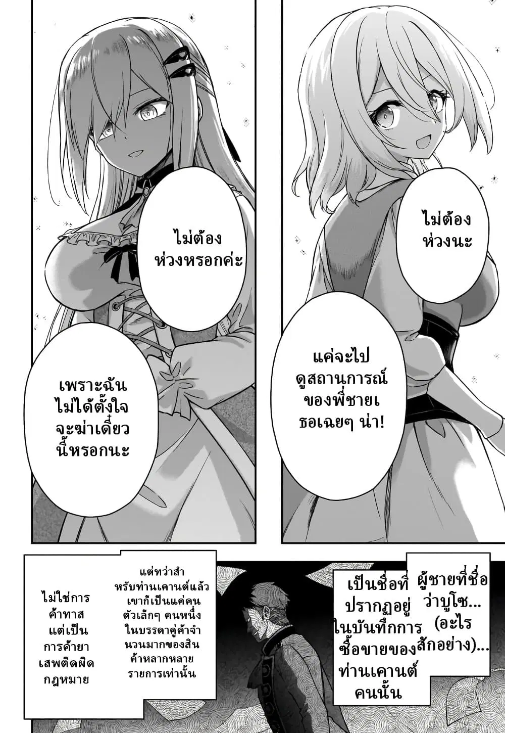 Hissatsu Reijou Liese ~Tensei Shita Saikyou no Koroshiya wa, Yami wo Matou Akuyaku Reijou to Naru~ ตอนที่ 3.1 หน้า 2