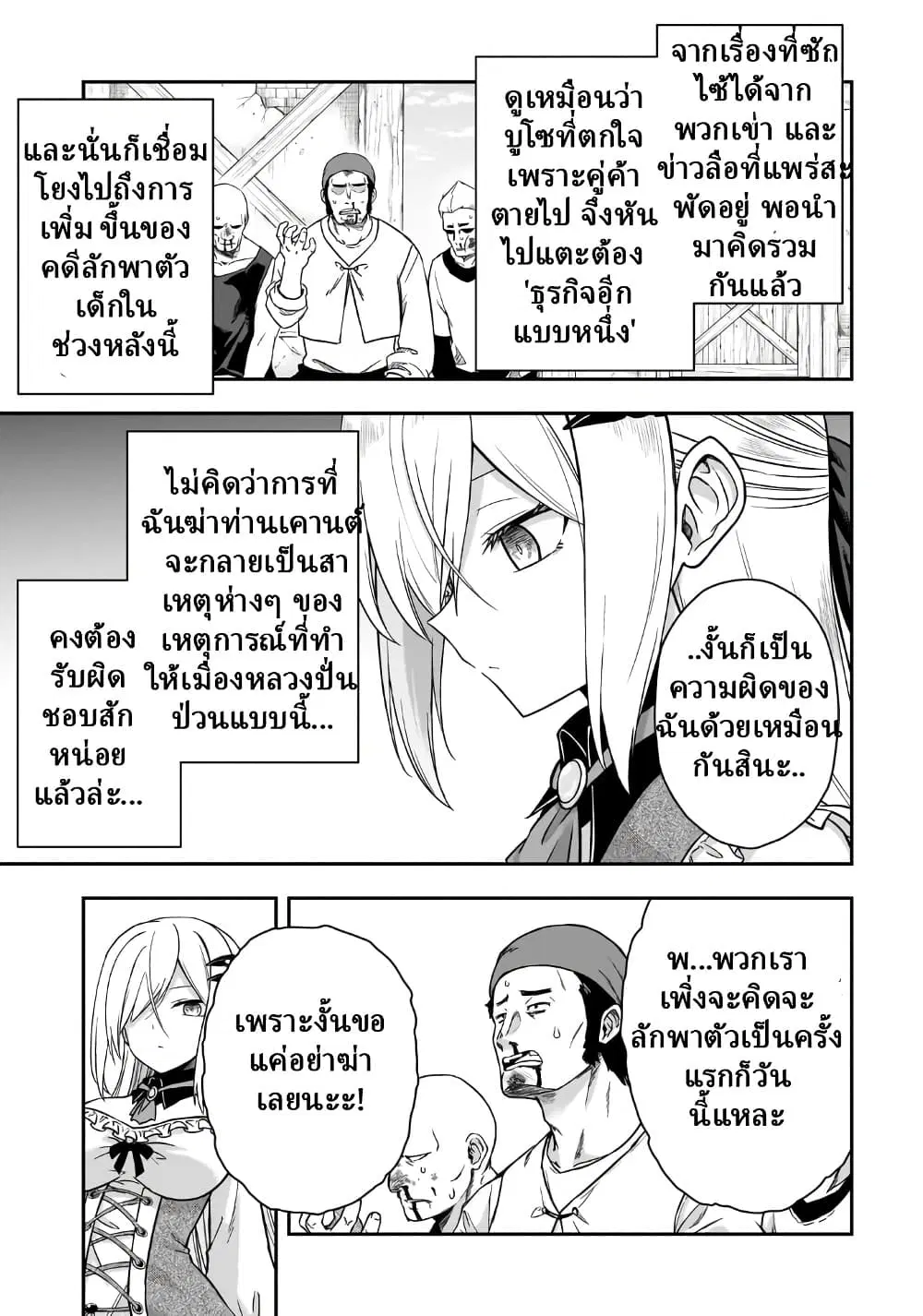 Hissatsu Reijou Liese ~Tensei Shita Saikyou no Koroshiya wa, Yami wo Matou Akuyaku Reijou to Naru~ ตอนที่ 3.1 หน้า 3