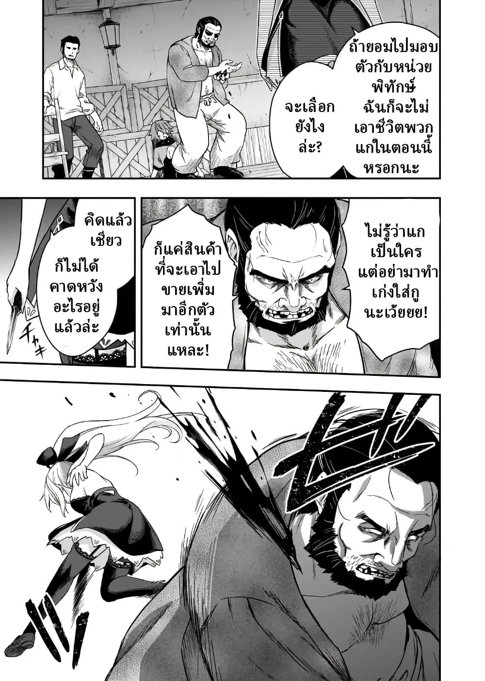 Hissatsu Reijou Liese ~Tensei Shita Saikyou no Koroshiya wa, Yami wo Matou Akuyaku Reijou to Naru~ ตอนที่ 3.2 หน้า 1