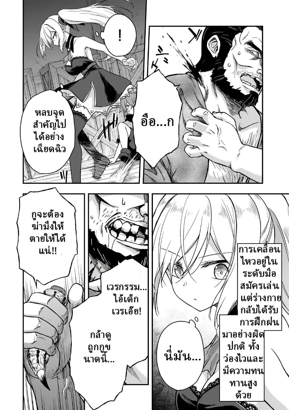 Hissatsu Reijou Liese ~Tensei Shita Saikyou no Koroshiya wa, Yami wo Matou Akuyaku Reijou to Naru~ ตอนที่ 3.2 หน้า 2