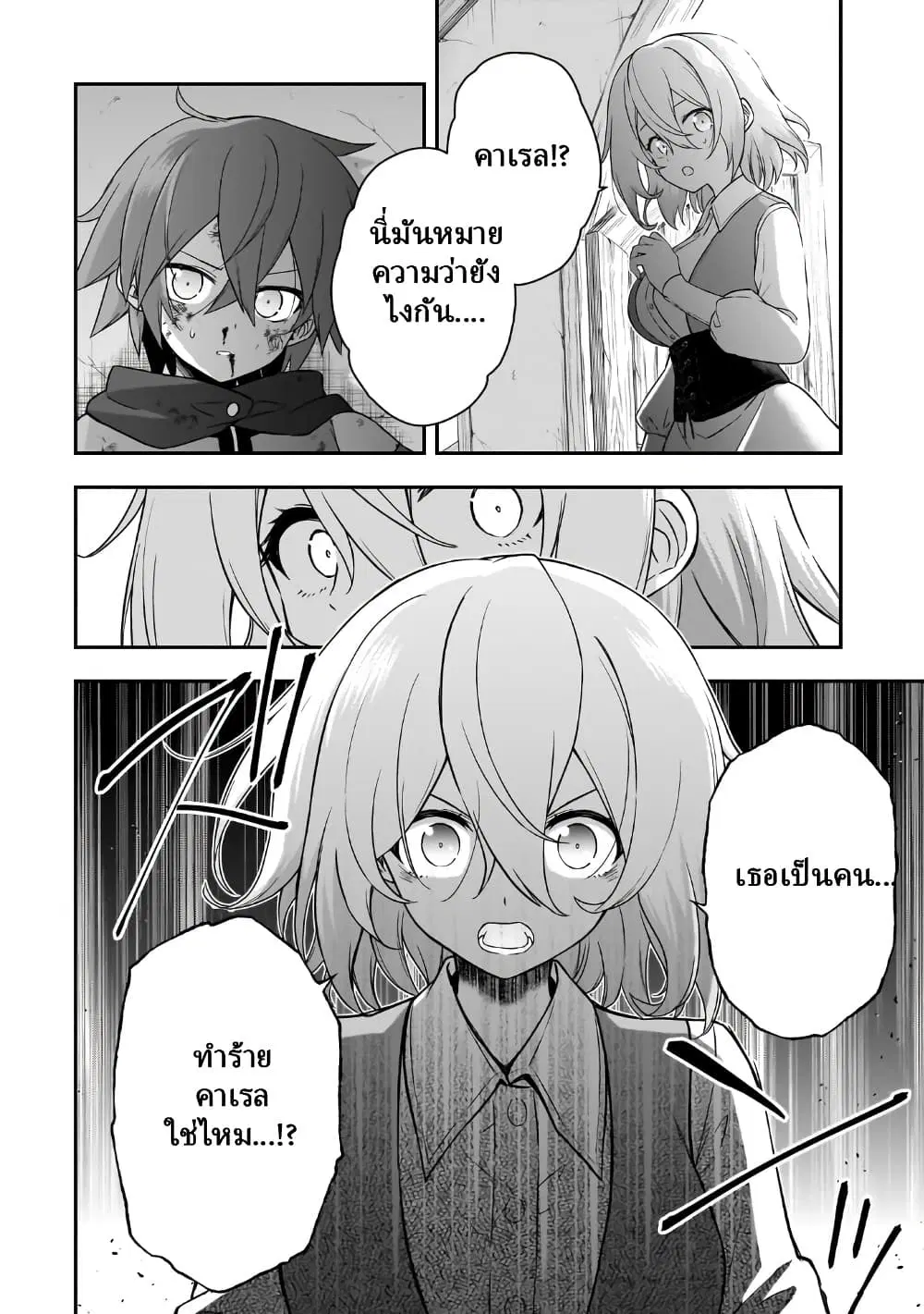 Hissatsu Reijou Liese ~Tensei Shita Saikyou no Koroshiya wa, Yami wo Matou Akuyaku Reijou to Naru~ ตอนที่ 4.1 หน้า 2