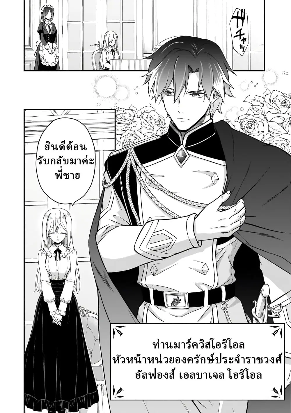 Hissatsu Reijou Liese ~Tensei Shita Saikyou no Koroshiya wa, Yami wo Matou Akuyaku Reijou to Naru~ ตอนที่ 4.2 หน้า 1