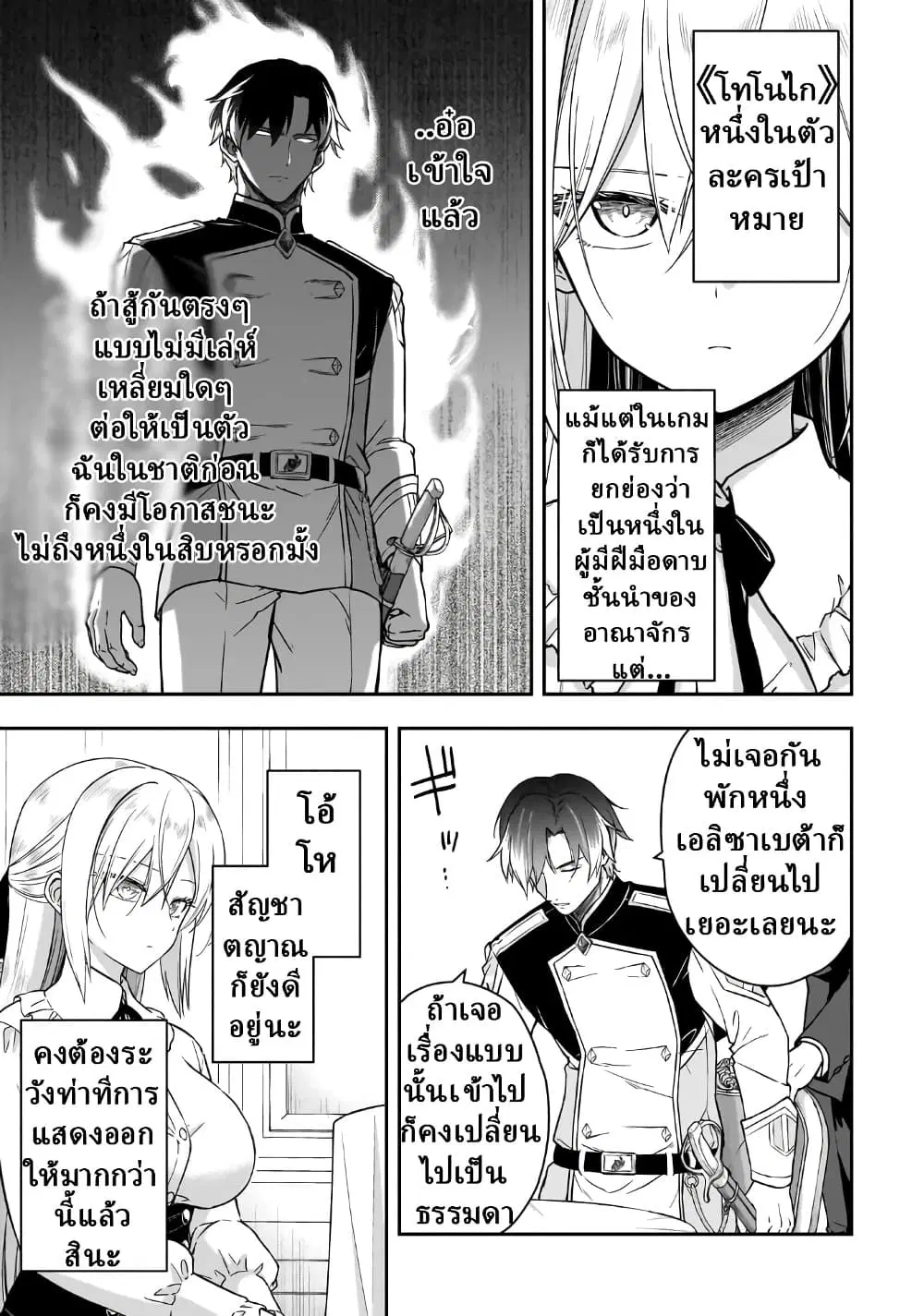 Hissatsu Reijou Liese ~Tensei Shita Saikyou no Koroshiya wa, Yami wo Matou Akuyaku Reijou to Naru~ ตอนที่ 4.2 หน้า 2