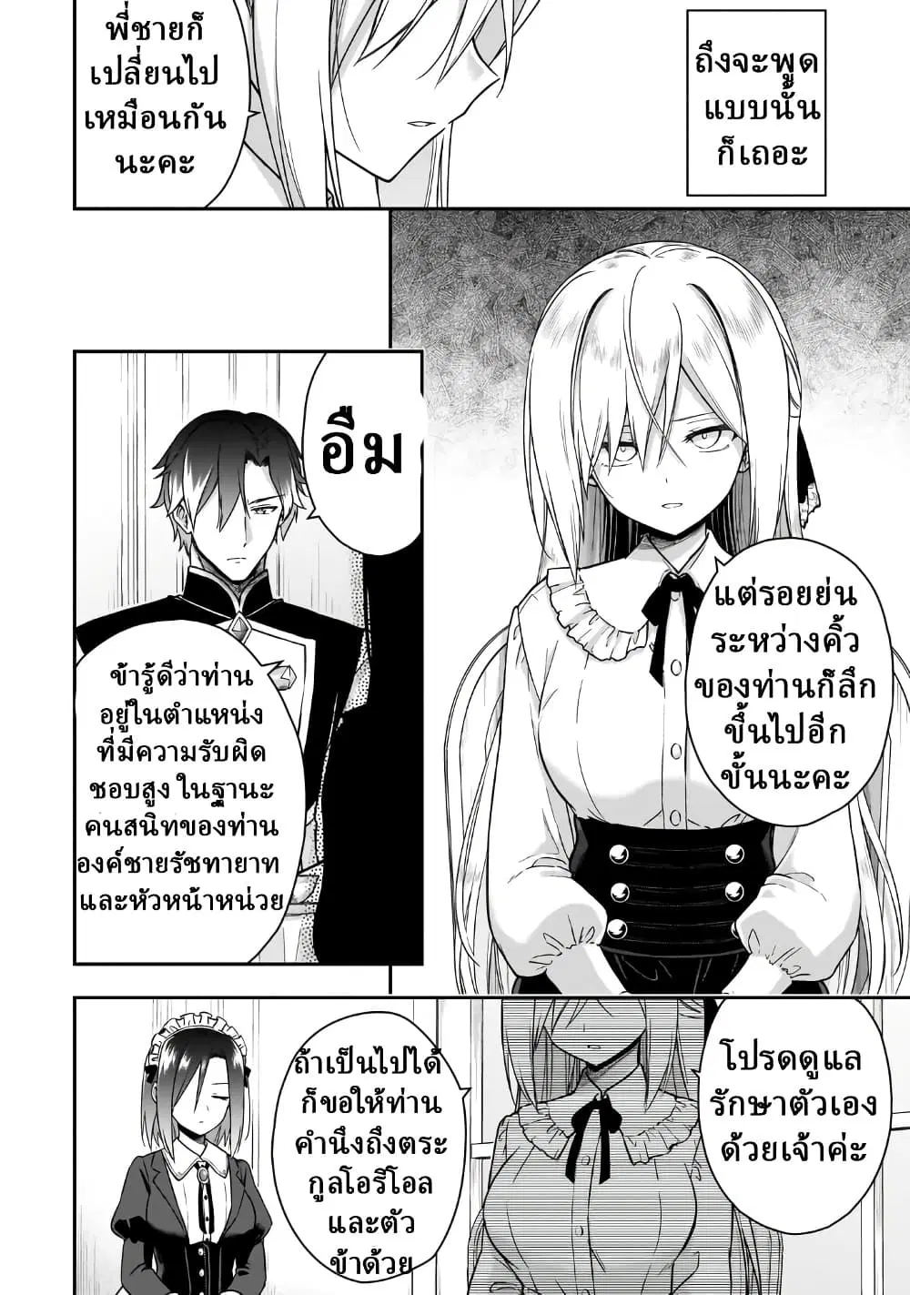 Hissatsu Reijou Liese ~Tensei Shita Saikyou no Koroshiya wa, Yami wo Matou Akuyaku Reijou to Naru~ ตอนที่ 4.2 หน้า 3