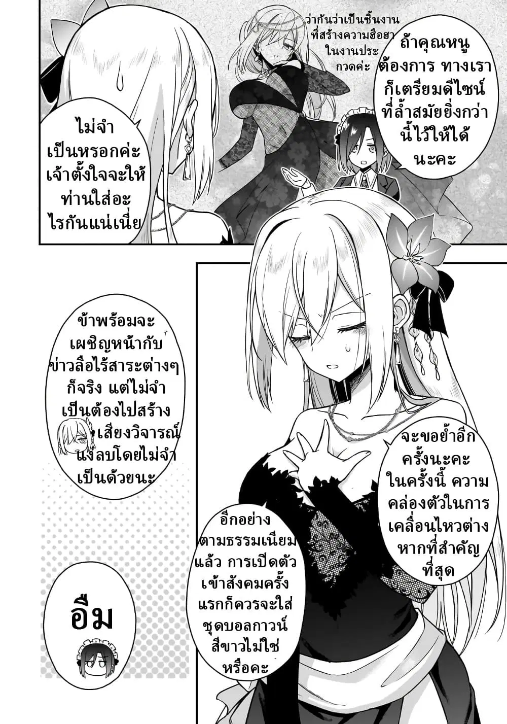 Hissatsu Reijou Liese ~Tensei Shita Saikyou no Koroshiya wa, Yami wo Matou Akuyaku Reijou to Naru~ ตอนที่ 5.1 หน้า 2