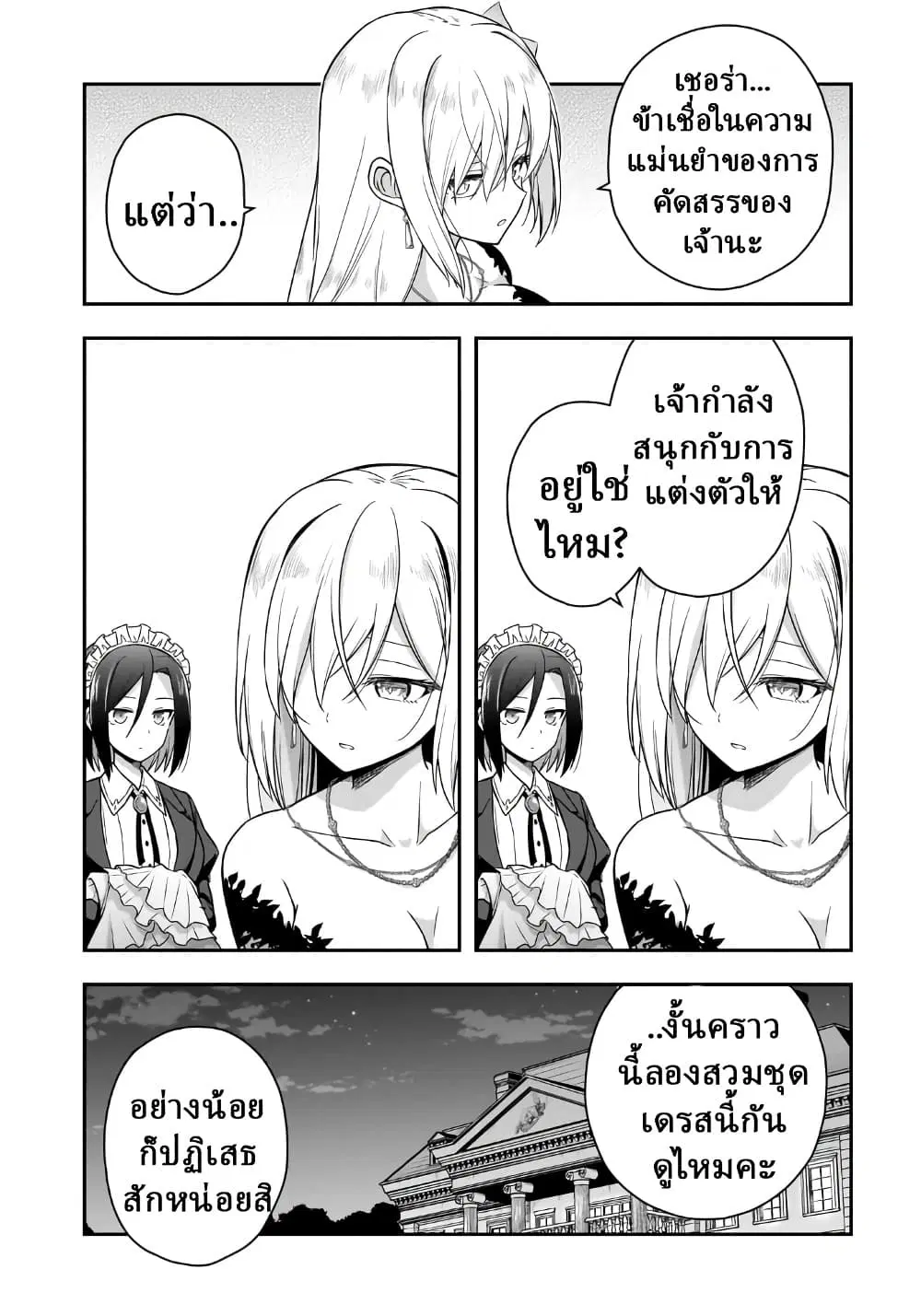 Hissatsu Reijou Liese ~Tensei Shita Saikyou no Koroshiya wa, Yami wo Matou Akuyaku Reijou to Naru~ ตอนที่ 5.1 หน้า 3