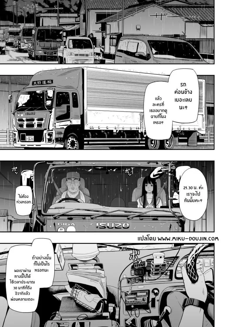 [Hissatsuwaza (Hissatsukun)] Truck driver ตอนที่ 1 หน้า 2