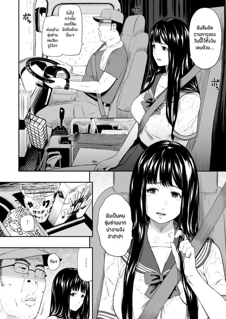 [Hissatsuwaza (Hissatsukun)] Truck driver ตอนที่ 1 หน้า 3