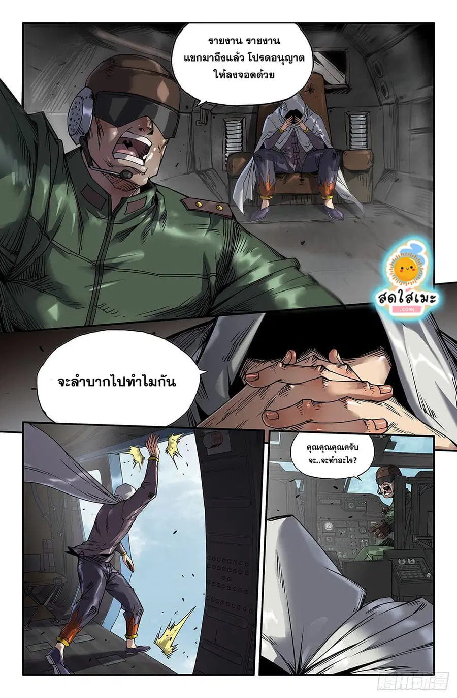 History's Strongest ตอนที่ 1 หน้า 3