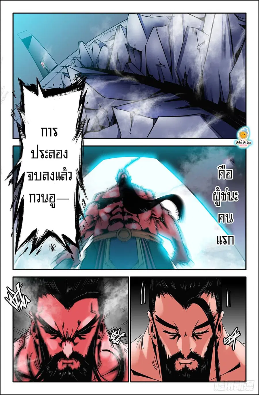 History's Strongest ตอนที่ 12 หน้า 2