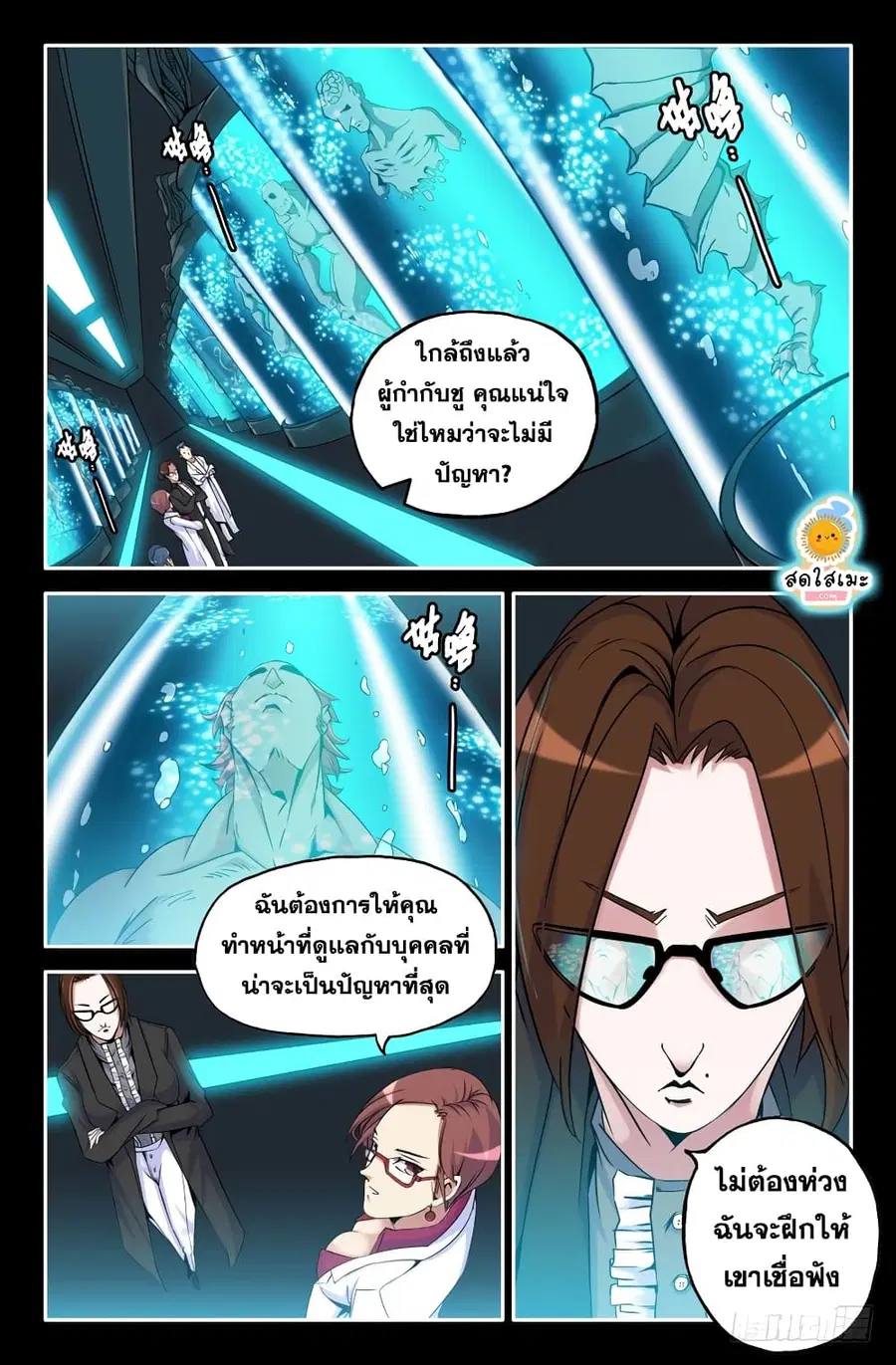 History's Strongest ตอนที่ 13 หน้า 2