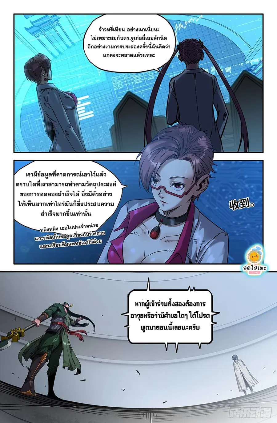 History's Strongest ตอนที่ 2 หน้า 2