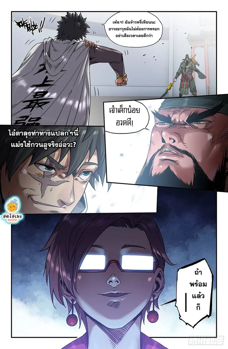 History's Strongest ตอนที่ 2 หน้า 3