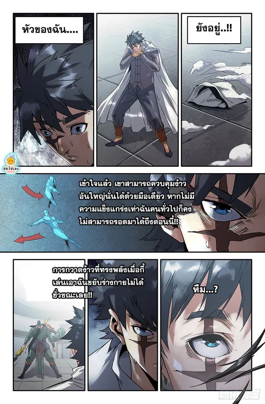 History's Strongest ตอนที่ 4 หน้า 2