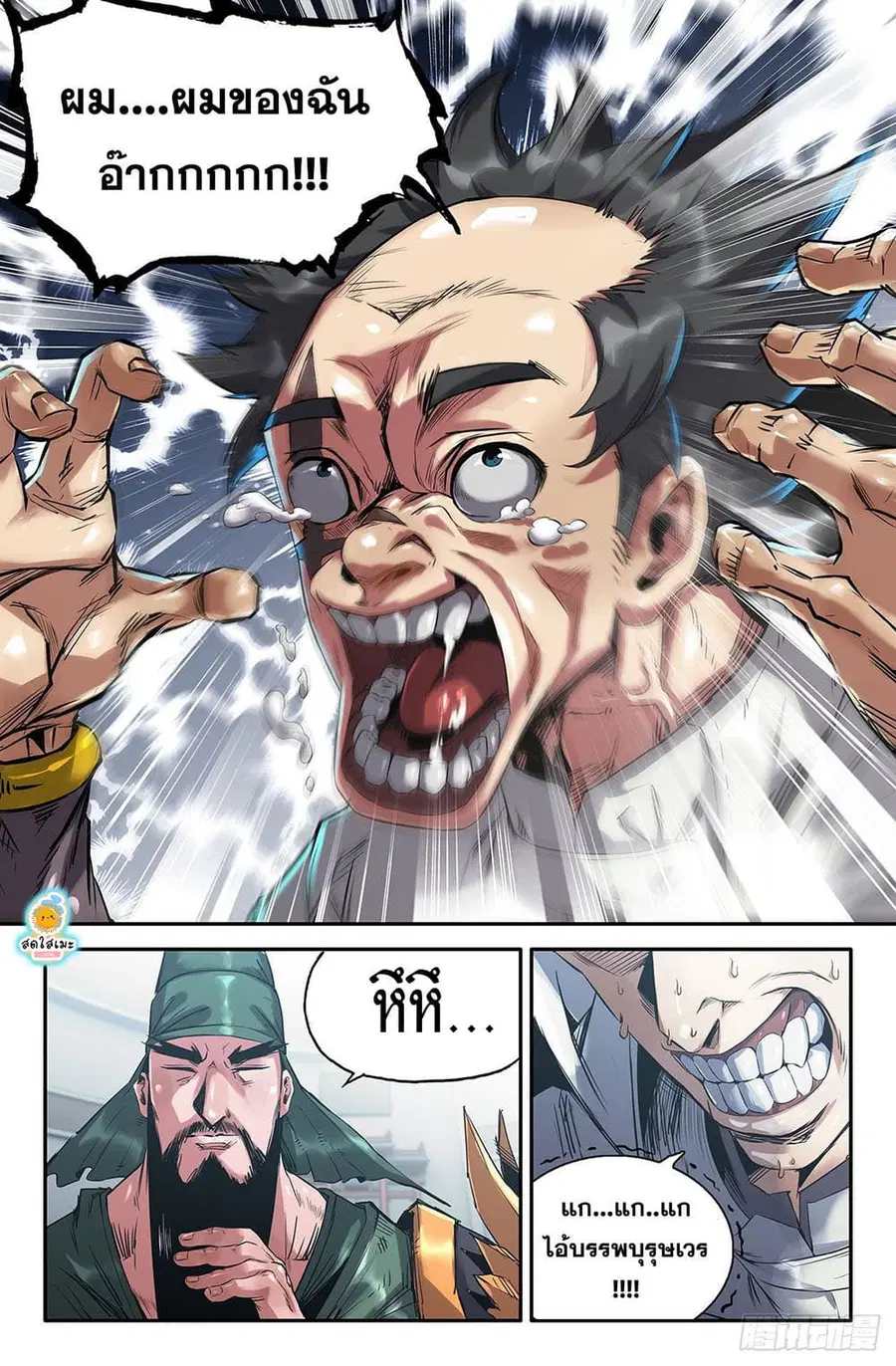 History's Strongest ตอนที่ 4 หน้า 3