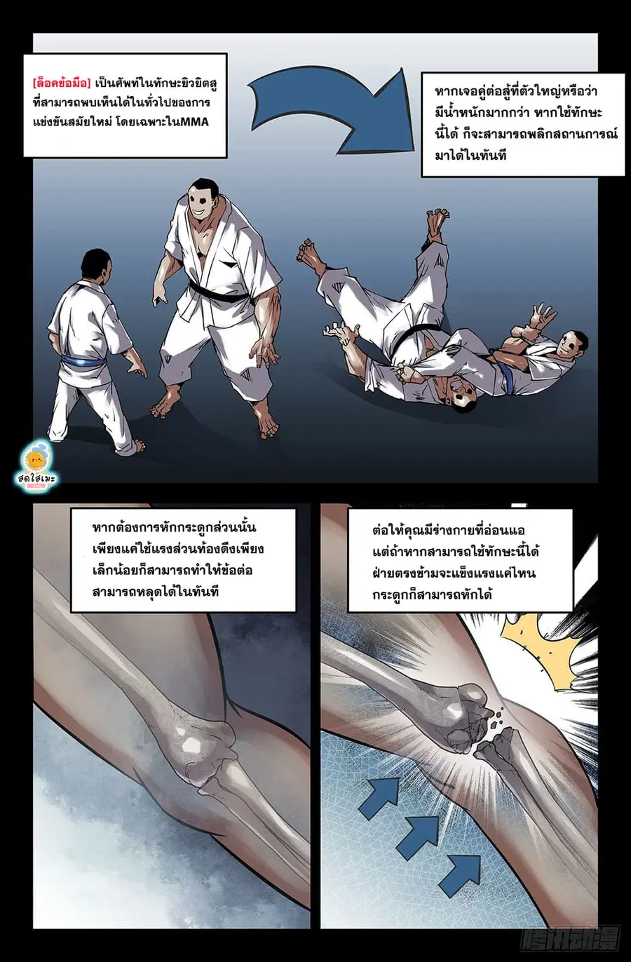History's Strongest ตอนที่ 5 หน้า 2