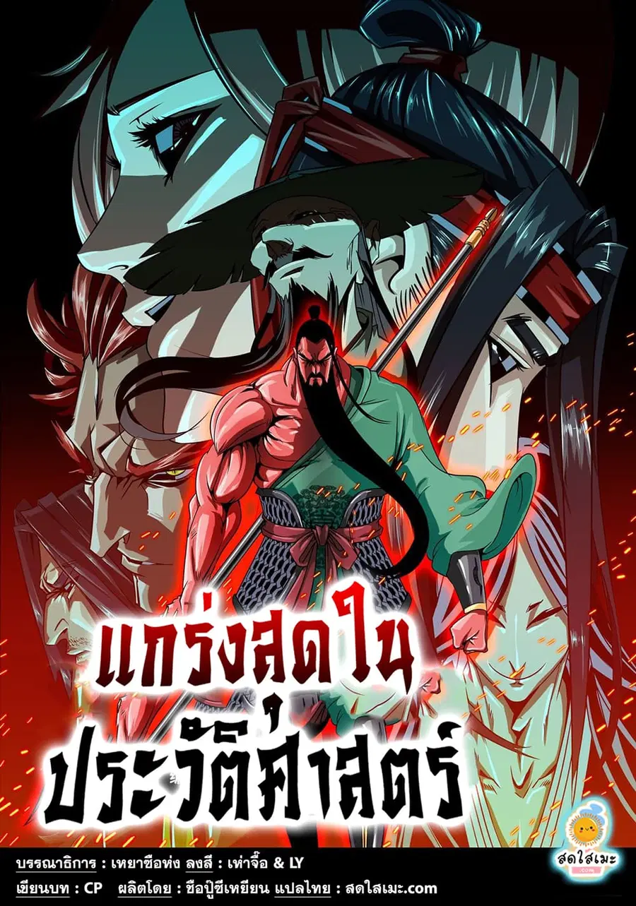 History's Strongest ตอนที่ 6 หน้า 1