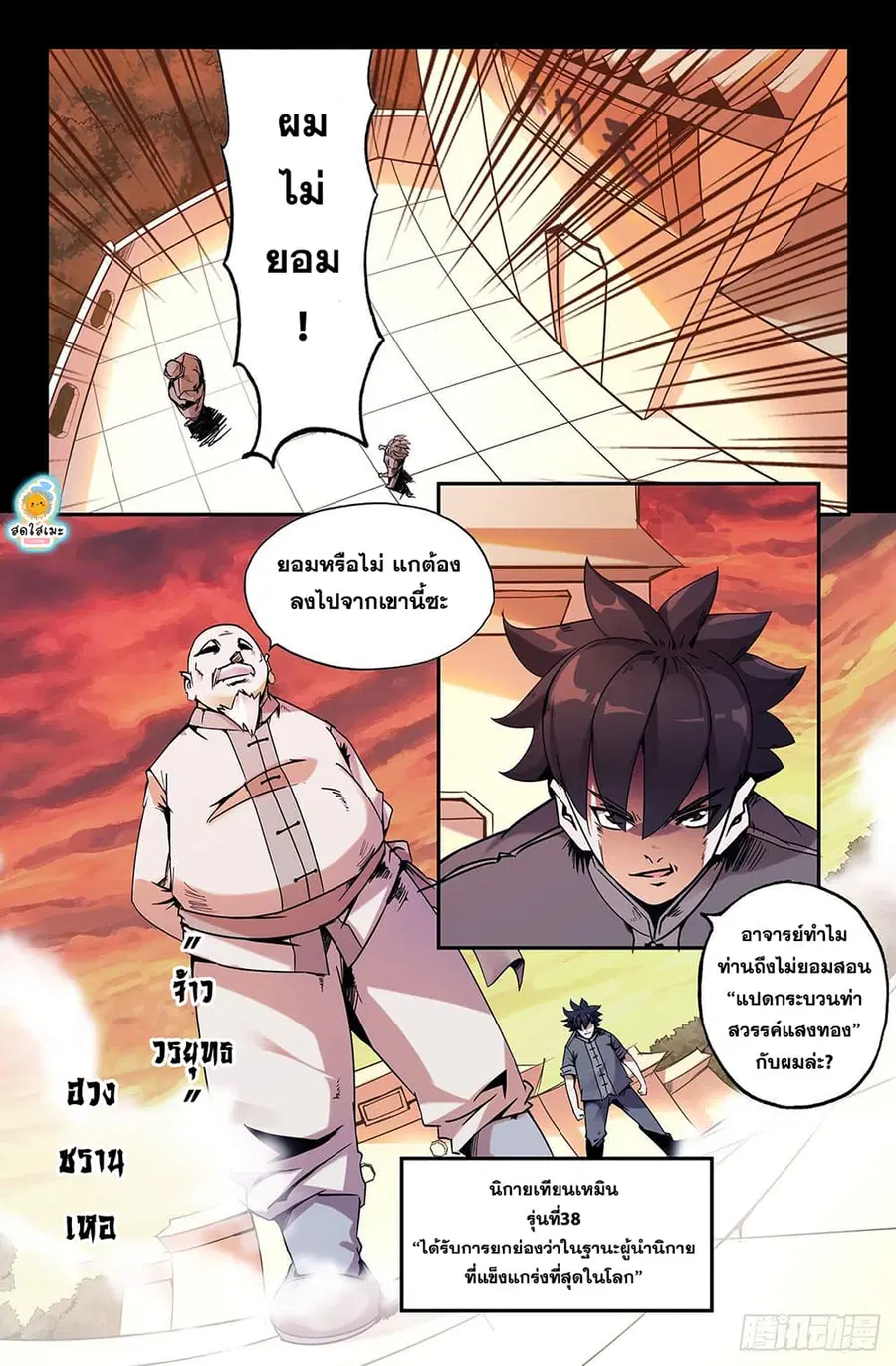 History's Strongest ตอนที่ 8 หน้า 2