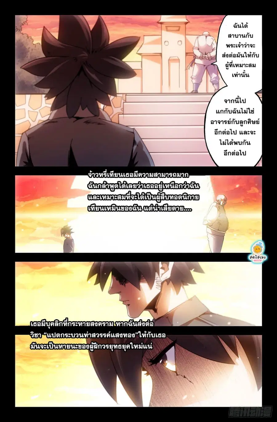 History's Strongest ตอนที่ 8 หน้า 3