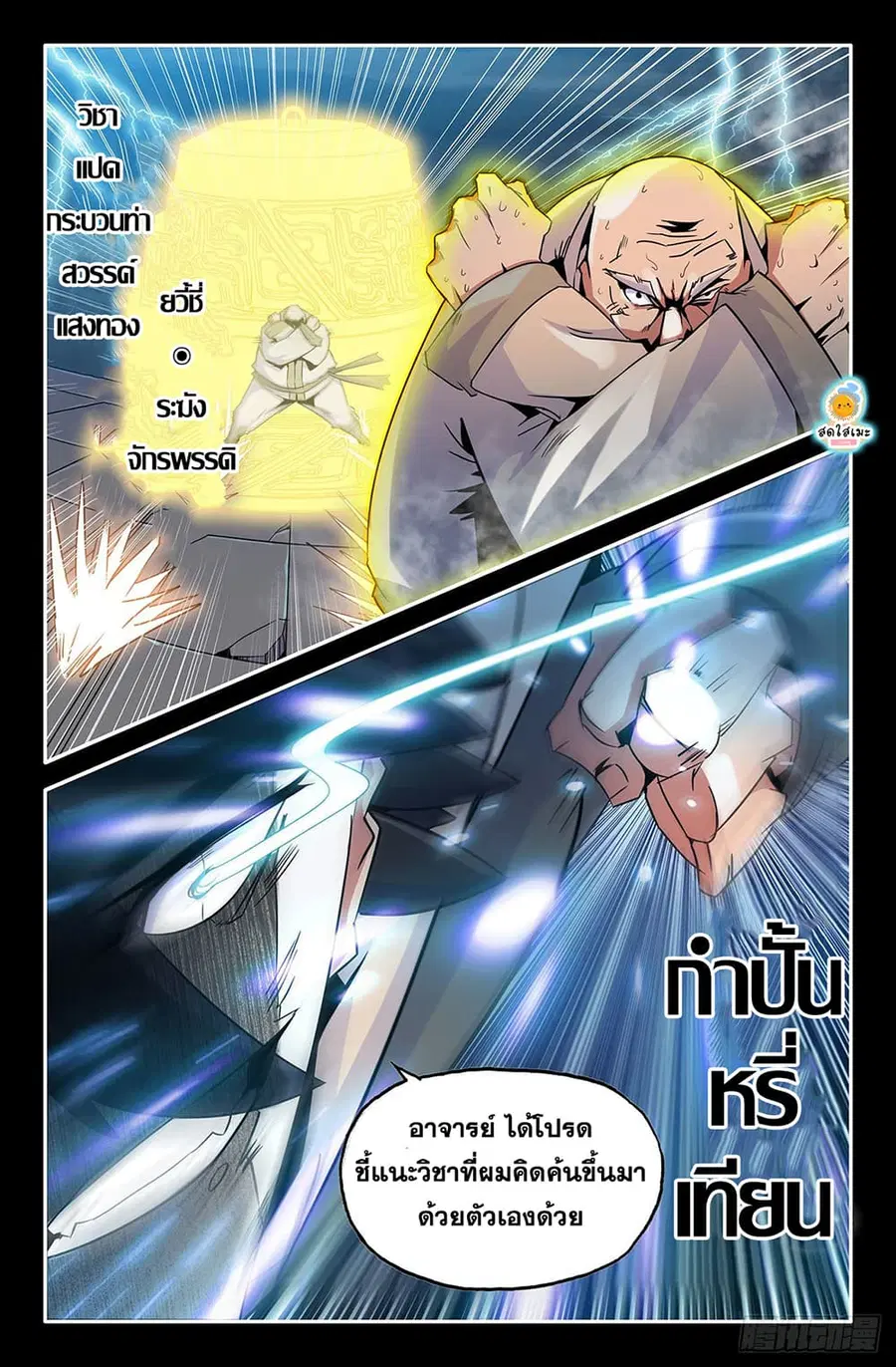 History's Strongest ตอนที่ 9 หน้า 3
