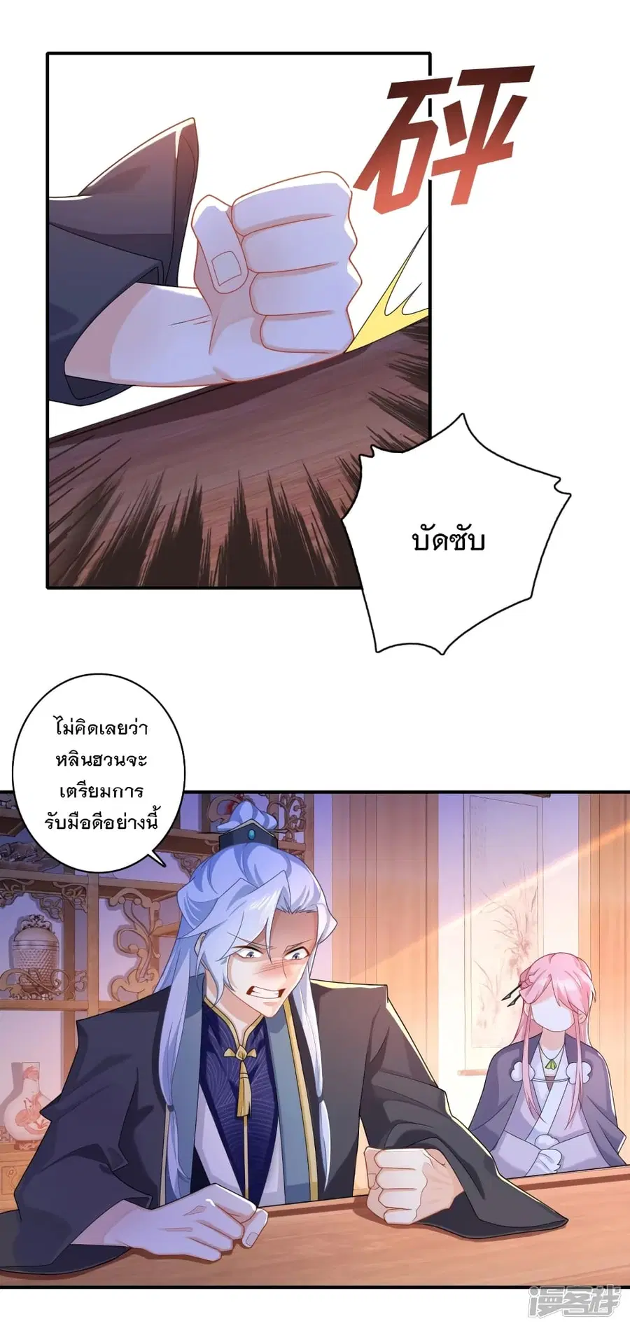 History Strongest Son In Law ตอนที่ 13 หน้า 2
