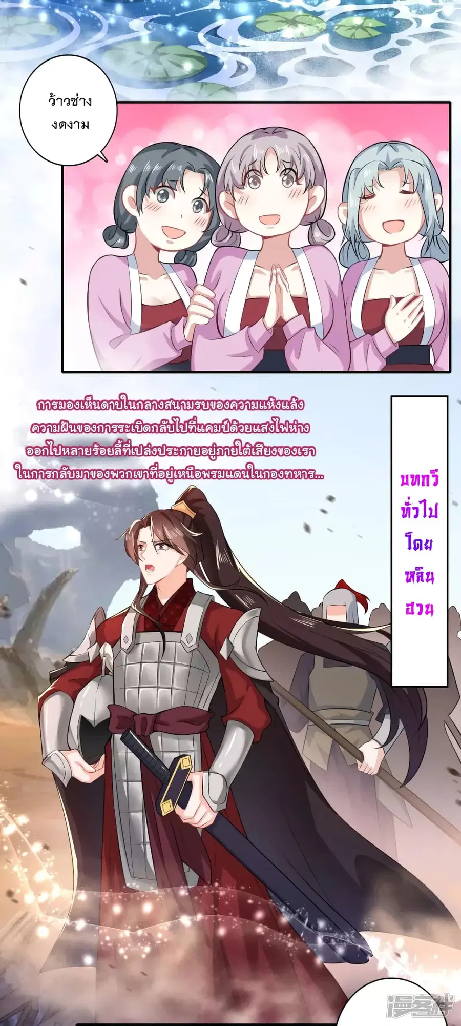History Strongest Son In Law ตอนที่ 14 หน้า 3